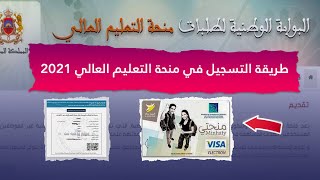 minhaty الطريقة الصحيحة للتسجيل للاستفادة من المنحة الجامعيةوالتكوين المهني ofppt