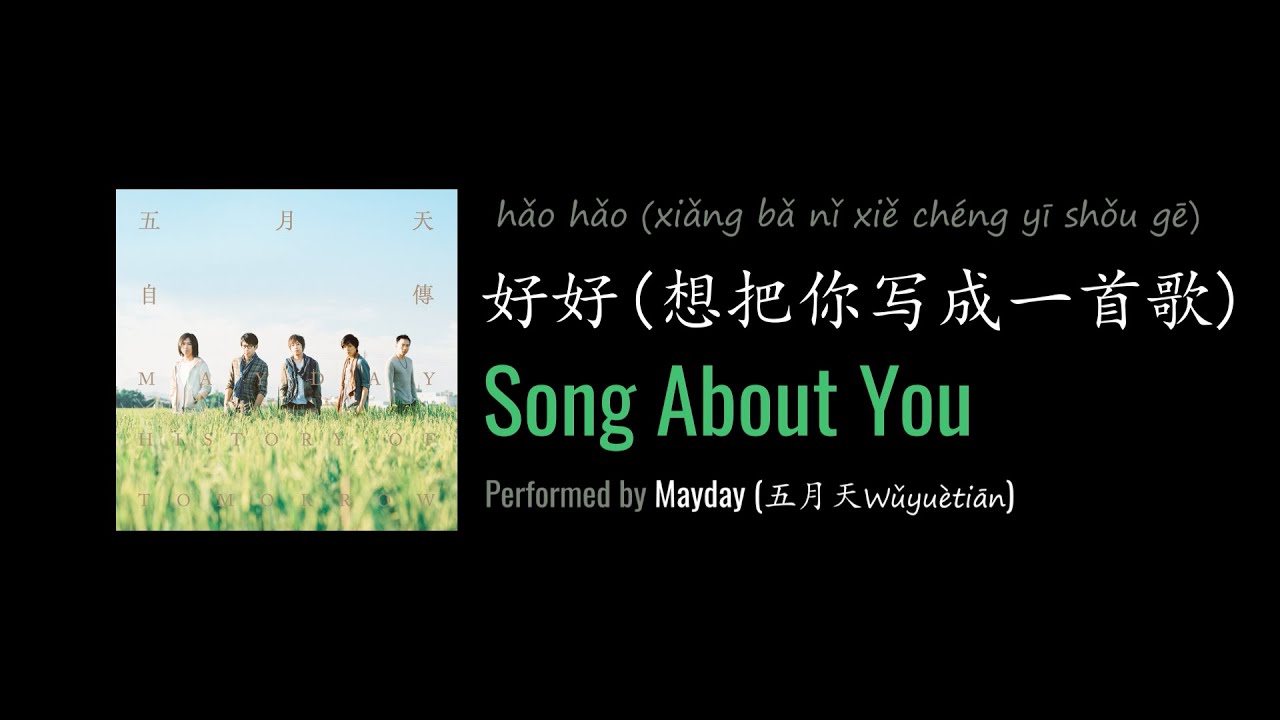 ENG LYRICS Song About You 好好 (想把你写成一首歌) by Mayday 五月天 YouTube
