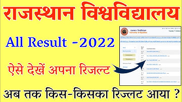Rajasthan University B.Ed 1st Result 2022 | RU Result 2022 | Rajasthan University Result Kaise Dekhe
