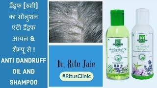 Anti Dandruff oil & shampoo in homeopathy | b&t dandruff  shampoo & oil ! dandruff treatment screenshot 3