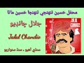 Jalal Chandio Sings Mehfil Haseen Tunhje محفل حسين تنهنجي