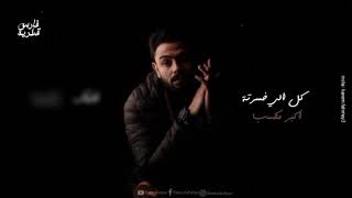 كُلنا وحشين .. ف عيون مش صح 💔 - فارس قطريه - Fares Katrya