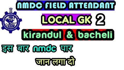 इस बार NMDC पार | NMDC FIELD ATTENDANT LOCAL GK