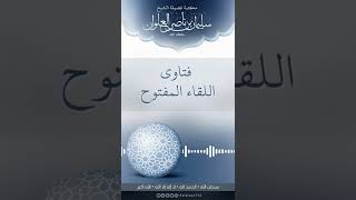 متى تكون موالاة الكفار مكفرة ومتى تكون محرمة | الشيخ سليمان العلوان