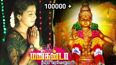 ஐயனே சரணம் || Devakottai Abirami Iyappan  song 2021 full HD SONG