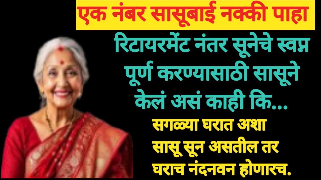 नंबर वन सासू सुना