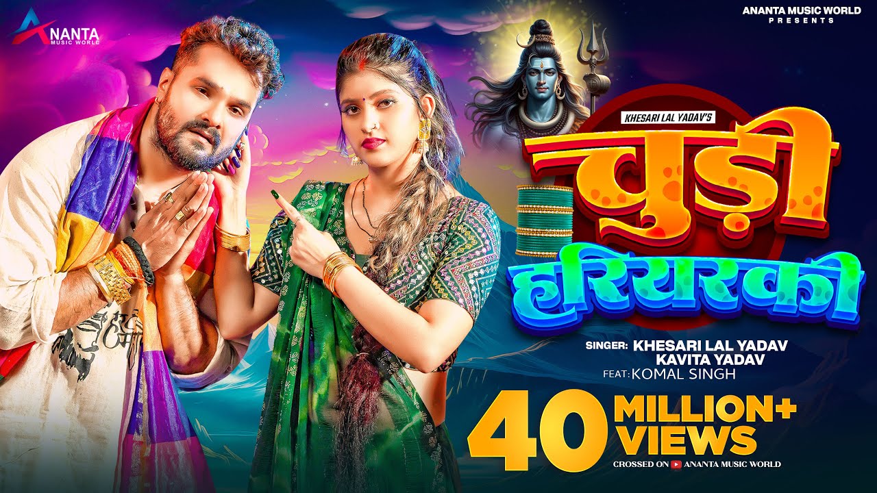 Video | चुड़ी हरियरकी | #Khesari Lal Yadav | Chudi Hariyarki | #Kavita Yadav | Bolbam Song 2024