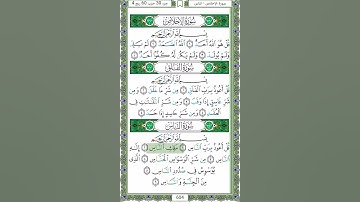 114 سورة الناس- الشيخ عبد الله بصفر