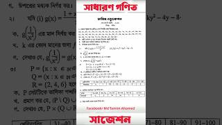 সাজেশন 2026 ssc, রিফাত একাডেমি ssc 2026, rifat math care,rs math world #ssc2026 #maths #rifatacademy
