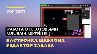 Работа с текстовыми слоями. Шрифты