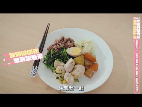 Ignite a New Life! A Health Revolution for All of Taichung—Take Back Control of Your Body!