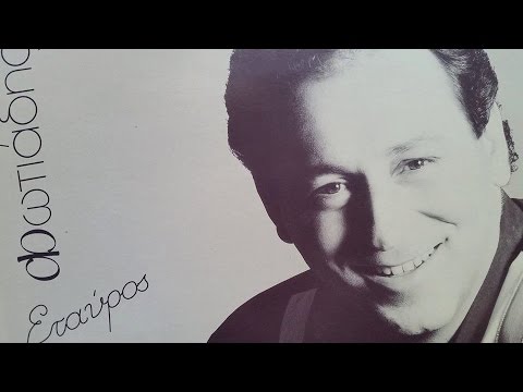 ΣΤΑΥΡΟΣ ΦΩΤΙΑΔΗΣ -
