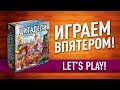 Настольная игра «ЦИТАДЕЛИ: ДЕЛЮКС»: ИГРАЕМ С ОБЫЧНЫМ НАБОРОМ ПЕРСОНАЖЕЙ!