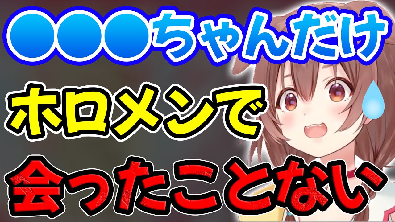 ホロメンで唯一いまだ会ったことがない人物について語る戌神ころね【ホロライブ/ホロライブ切り抜き】