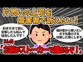 【報告者キチ】大好きな上司を婚約者から奪うまで諦めない！叶わない恋なら傷害罪で訴えます！→スレ民：ストーカー行為で捕まるのはお前だ！【2ch】【ゆっくり解説】