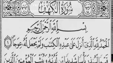 سورة الكهف كاملة بصوت إمام الحرم المكي عبد الله عواد الجهني