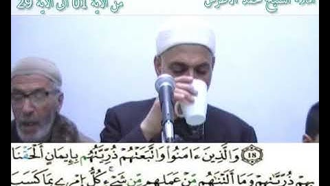 إملاء سورة الطورالآيات من 01 إلى 29