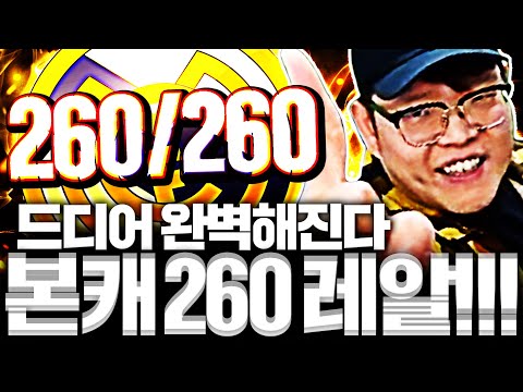 본캐 레알 급여 260으로 리빌딩 완료 이렇게 갑니다
