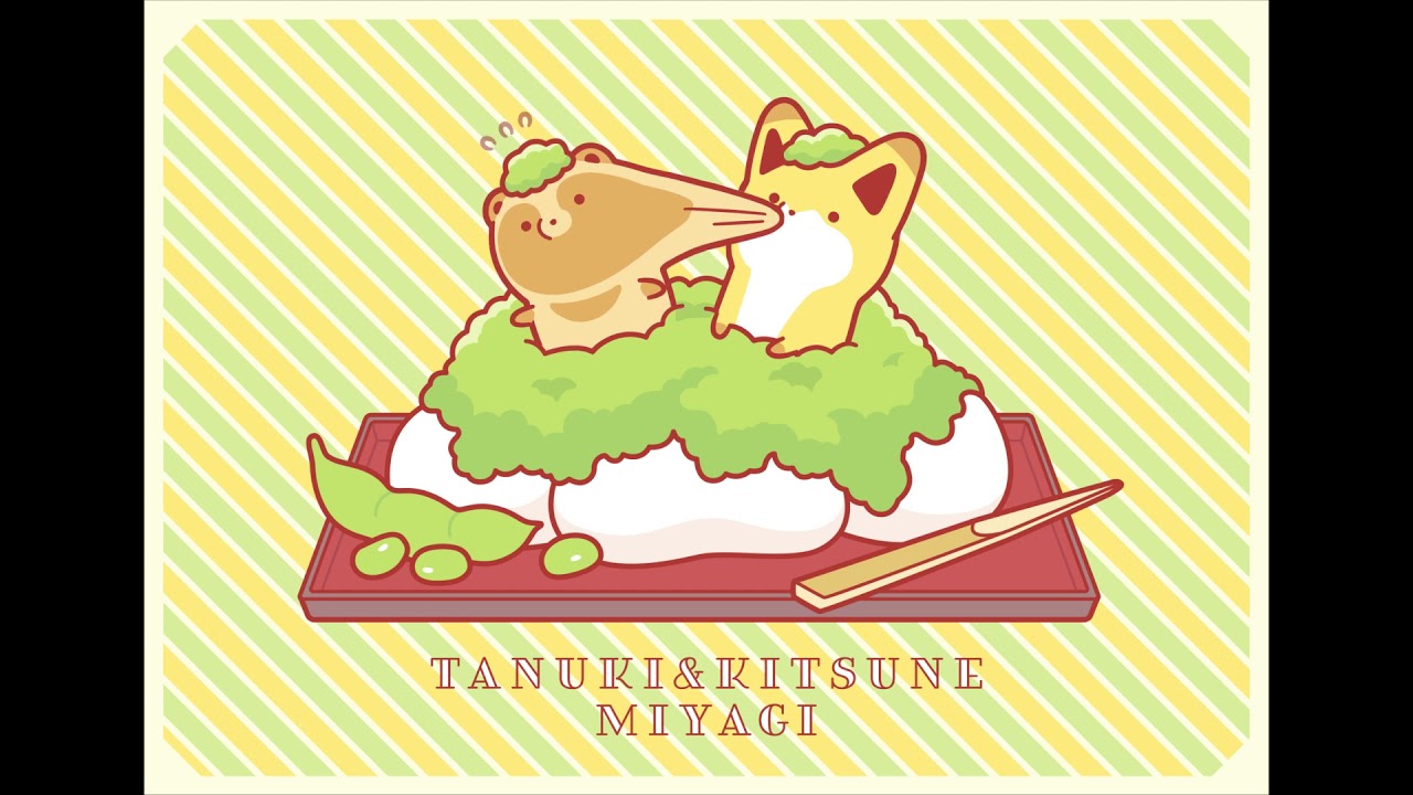 タヌキとキツネ にっぽん全国 見聞録(仙台ver) - YouTube