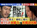 NHK大河ドラマ豊臣兄弟第15回第16回ねたばれあらすじ解説！吉岡里帆インタビューから読解く「慶」黒幕説の真相！村川竹之助、本能寺の変、足利義昭黒幕説！織田信忠、織田信孝、黒田官兵衛（倉悠貴）扮装公開