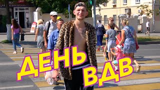 Парень в шубе на день ВДВ / Реакция на Клубок Парпа (Prank Пранк) Парень в шубе на день ВДВ / Реакция на Клубок Парпа (Prank Пранк)