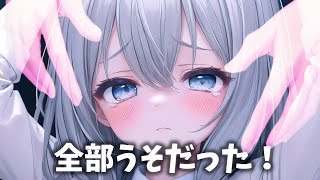 全部うそだった!-孤独なロビン-feat.可不
