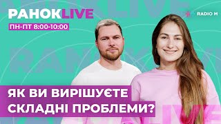 Як ви вирішуєте складні проблеми?