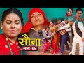 राधिका राउतको सौता | Episode -47 SAUTA | New Nepali Serial | Radhika Raut