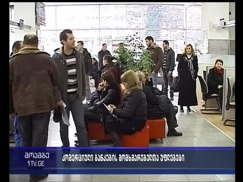 ეროვნული ბანკი კომერციულ ბანკებს აფრთხილებს - რა სახის დარღვევები გამოვლინდა კვლევის შედეგად