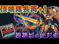 【パズドラ】新一代頂端二段變身隊長：火潛艇！副屬性也有可觀輸出的潛艇，組法跟玩法都比想像的還彈性！【機構城の絶対者】【龍族拼圖】