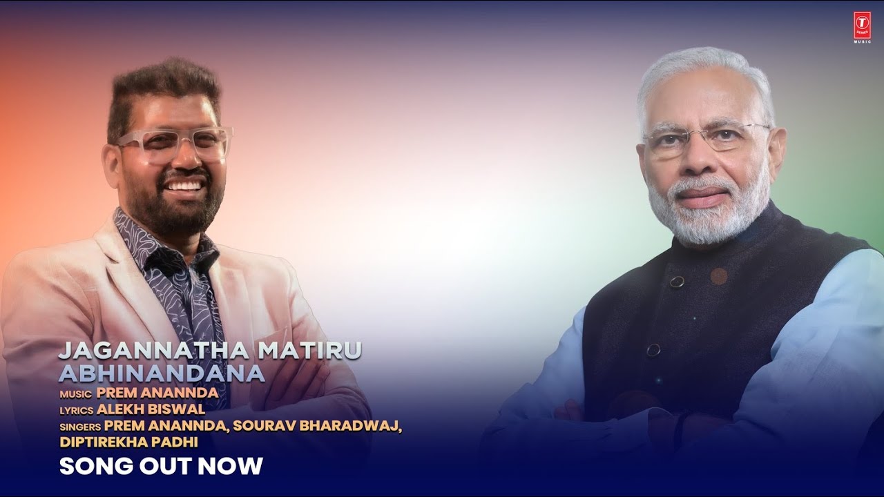 Jagannatha Matiru Abhinandana