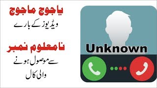 Unknown Call About Yajooj Majooj and China || Nukta Guidance