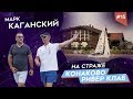 МАРК КАГАНСКИЙ: Как работает event-отель? Маркетинг счастья 6+