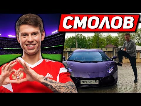 Video: Fedor Smolov: Biografia, Creatività, Carriera, Vita Personale