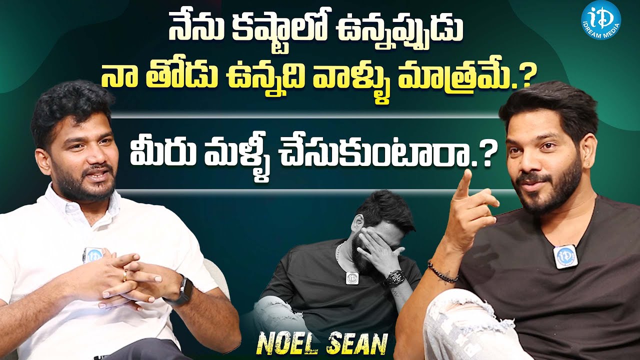 Actor Noel Sean About His Past Life Latest Interview With Anchor