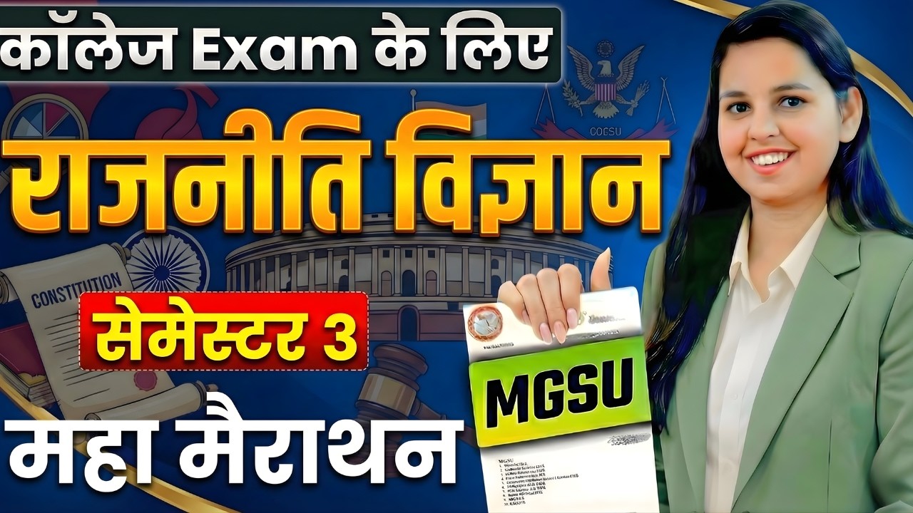 Political Science | Semester 3 | महा मैराथन | प्रमुख राजनीतिक व्यवस्थाएं | MGSU Bikaner | Mitradhya