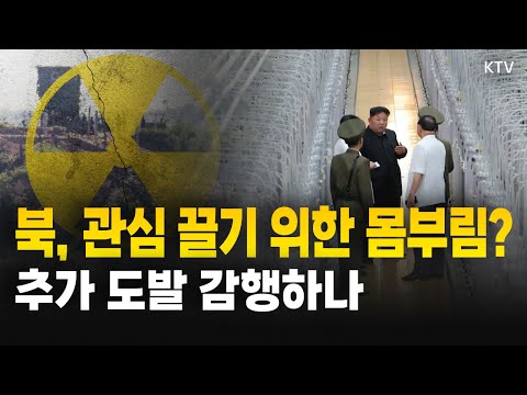북한 무모한 행동, <strong>국제사회</strong> 용인 않을 것! 윤석열 대통령이 강조한 비핵화의 중요성