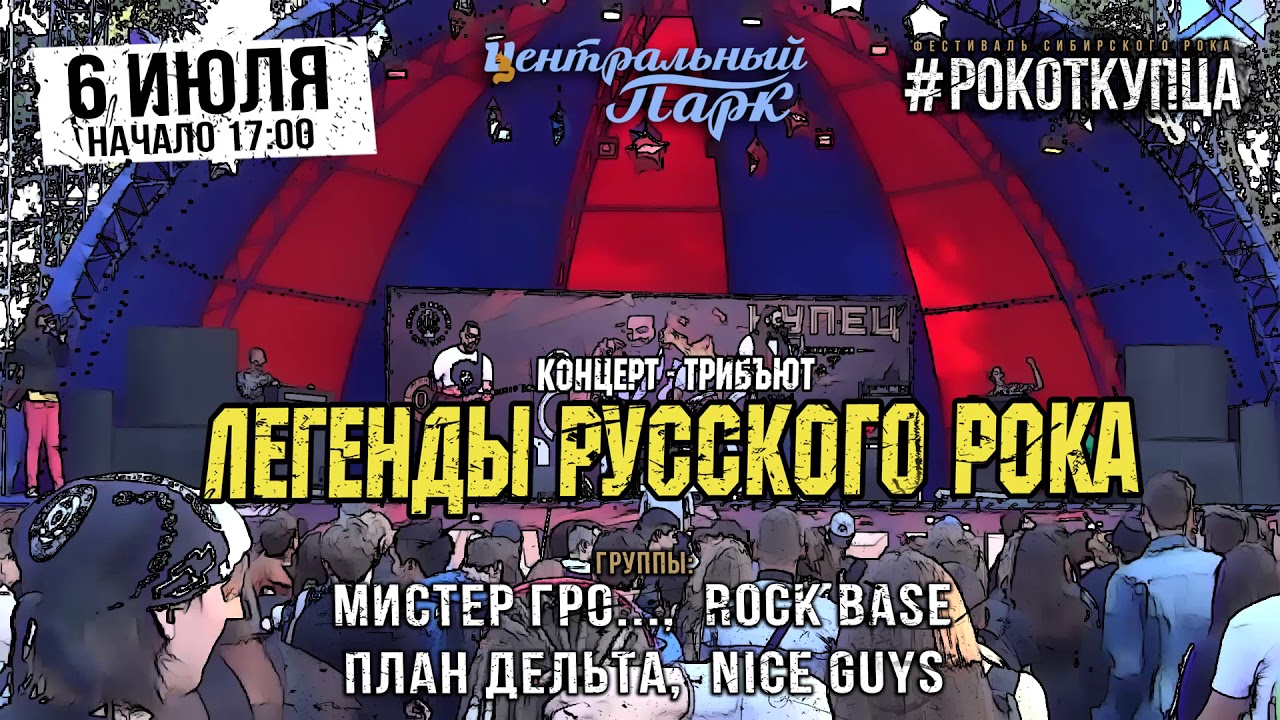 План дельта группа красноярск слушать