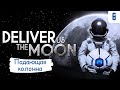 Deliver Us the Moon ➤ Прохождение #6 ➤ Падающая колонна