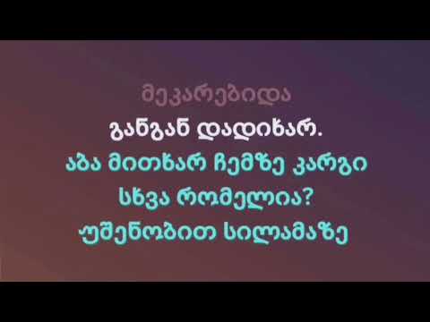 რა კარგი ხარ რა კარგი - სოფო ბათილაშვილი - ტექსტი