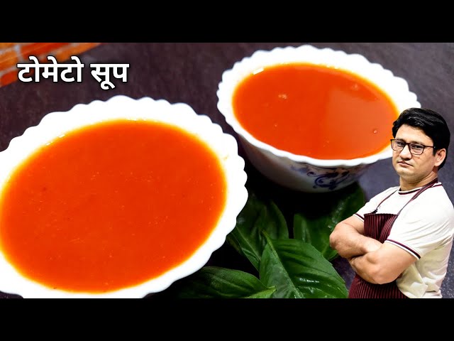 कुकर में बनाये होटल जैसा टोमेटो सूप | Tomato Soup Recipe | Honest Kitchen class=