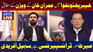 Download lagu 🔴LIVE: Merit And Transparency In Khyber Pakhtunkhwa Under Imran Khan's Vision | TV One USA