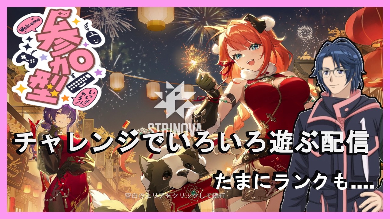 【Strinova】（23:00まで）チャレンジで楽しく遊ぼう　（たまにランクもやるかも）【概要欄必読】