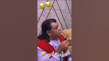 عصام شعبان عبدالرحيم بيشتم عامل النظافه 