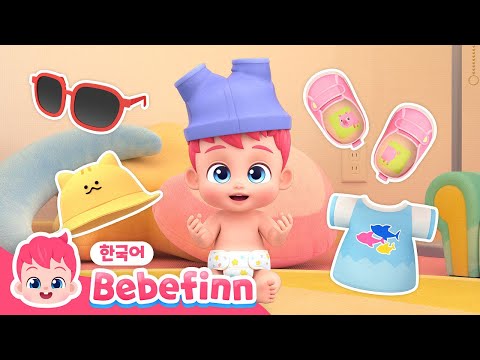 80화 | 옷 입을 시간이야!👚 | 옷 입기송 | 어린이 생활습관 동요 | 베베핀 Bebefinn - 키즈 인기 동요
