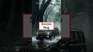 Scorpio से Vitara तक: कारों के नाम का हिंदी अर्थ! ✨ #shorts #cars #englishspeaking