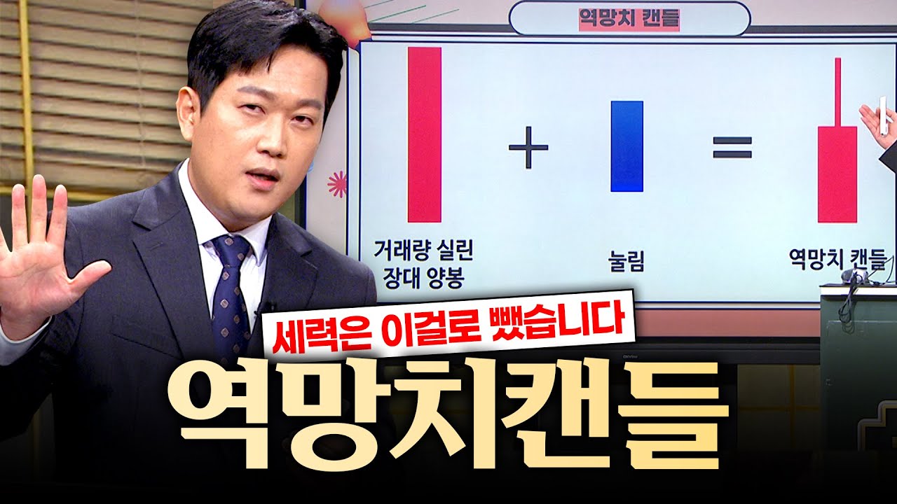 세력(스마트머니)들은 이렇게 매집을 만듭니다 [오은택멘토: 상위1% 패턴매매]