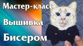 МК Вышивка Котика Бисером на Граненую Сумочку МК Вышивка Котика Бисером на Граненую Сумочку
