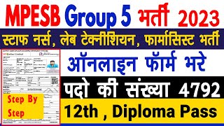 MP Group 5 Online Form 2023 Kaise Bhare | Group 5 Online Form | MP Group 5 Form Fill Up | #mpgroup5