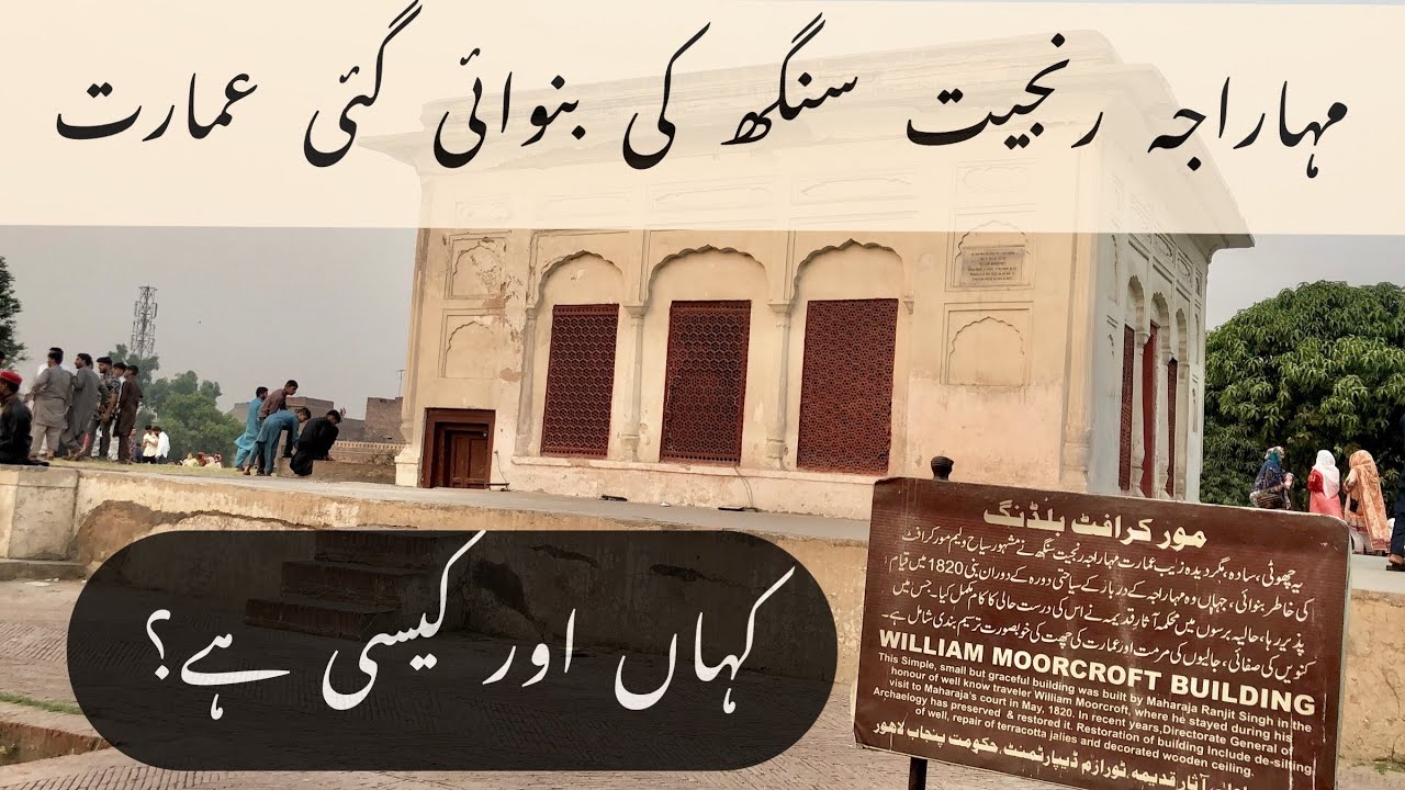 William Moorcroft Building built by Maharaja Ranjit Singh at Shalamar Bagh Lahore